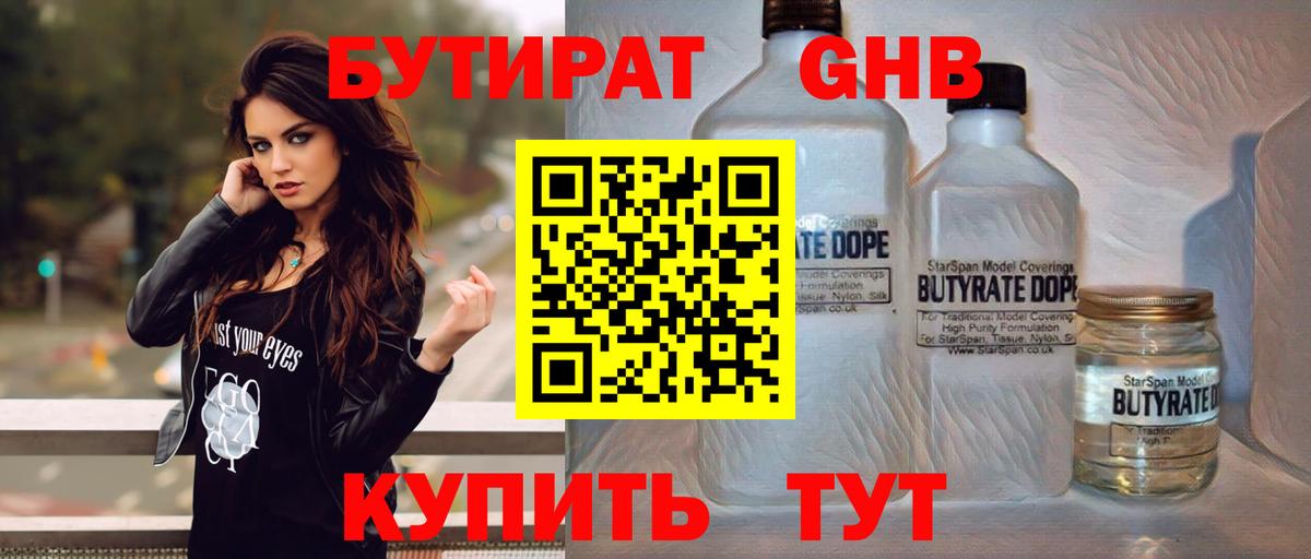 БУТИРАТ BDO 33% Норильск