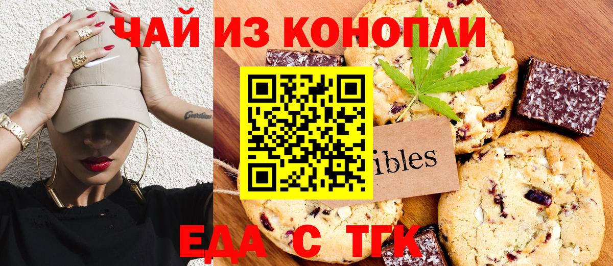Печенье с ТГК конопля Норильск