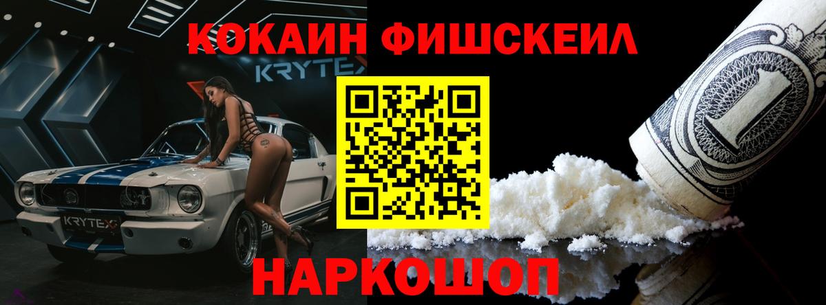 COCAIN Fish Scale  КОКАИН Columbia  Cocaine  Вход с VPN  Норильск 