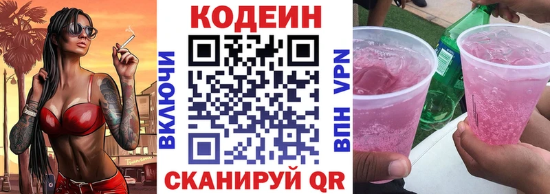 Кодеин Purple Drank  наркошоп  Норильск 