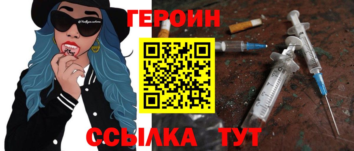 Норильск  ГЕРОИН гречка  Вход с VPN 