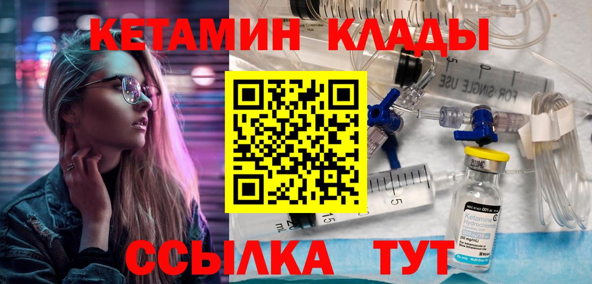 Кетамин ketamine Норильск