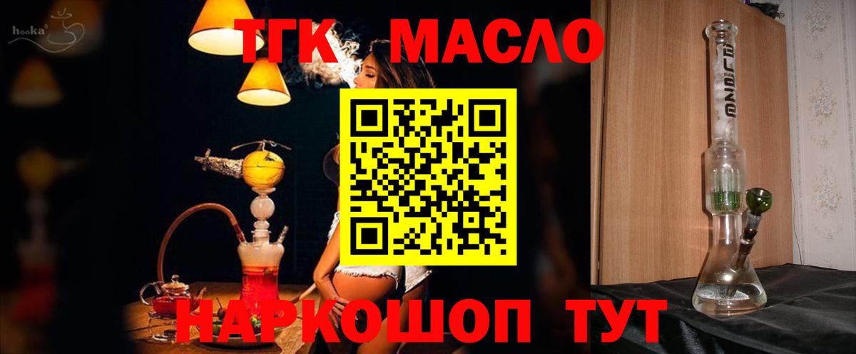 Дистиллят ТГК гашишное масло  купить наркотики цена  Дистиллят ТГК вейп  Норильск  Вход с VPN 